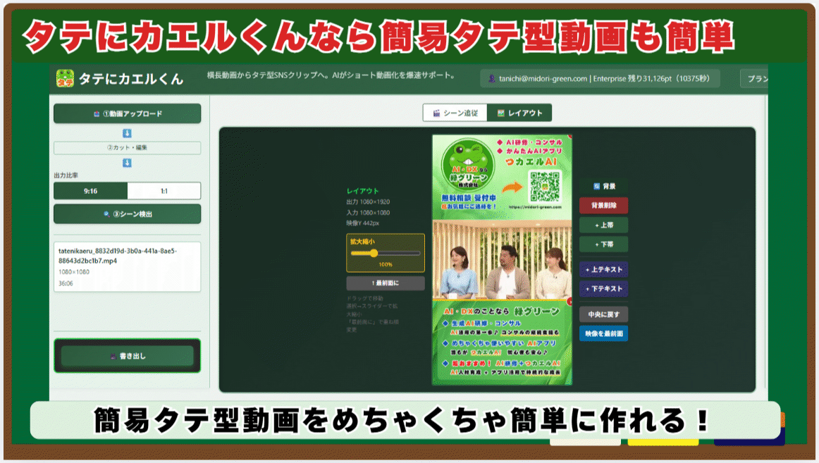タテニカエル 使い方イメージ